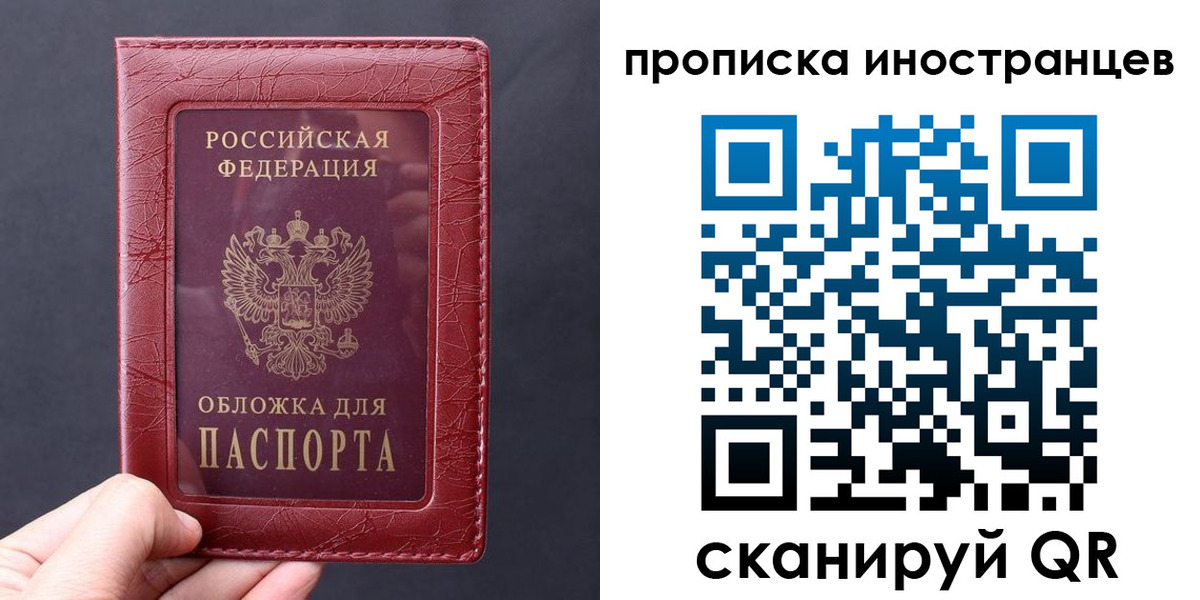 прописка 2025 в Высоковске