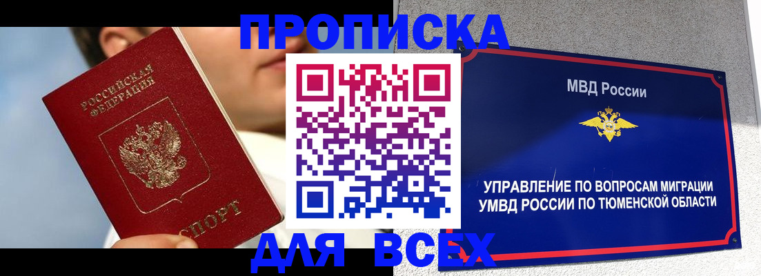 временная прописка в Высоковске