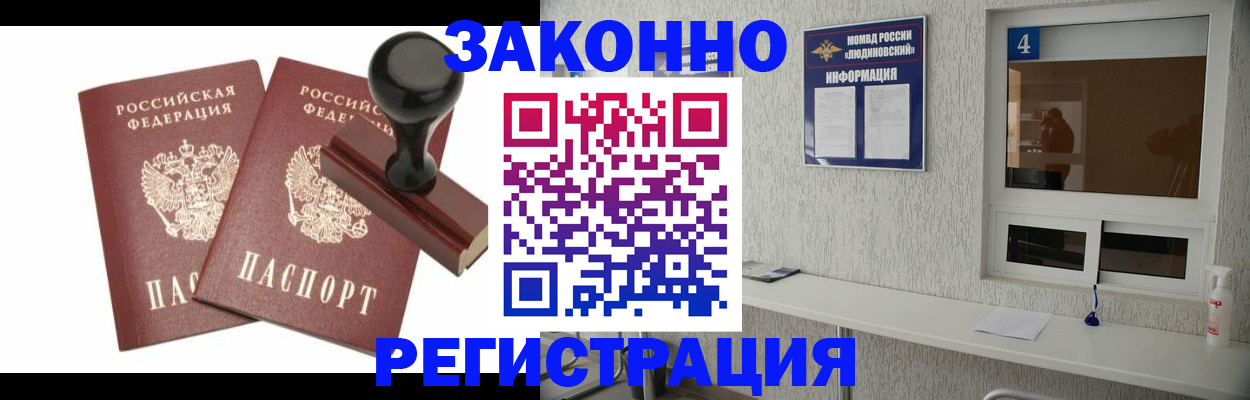 временная регистрация для всех в Высоковске
