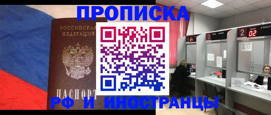 временная регистрация для всех в Высоковске