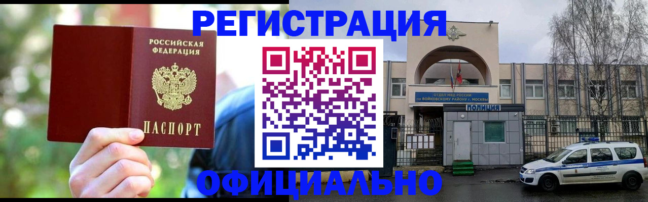 прописка гарантия в Высоковске