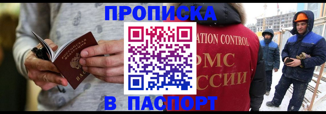 прописка законно в Высоковске